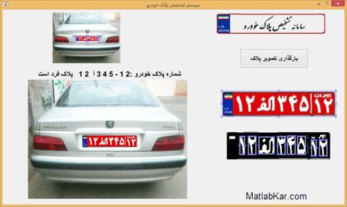 identification license plate matlab 441 4 تشخیص پلاک خودرو و شناسایی پلاک های زوج و فرد با متلب
