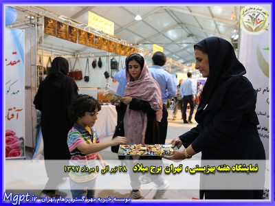 حضور موسسه خیریه مهر گستر پرهام تهران در نمایشگاه هفته بهزیستی ۹۷ تهران برج میلاد